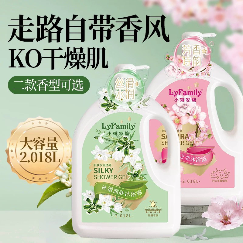 琴叶小琳家族丝滑润肤沐浴露乳樱花之恋香氛留香保湿2018ml家庭装