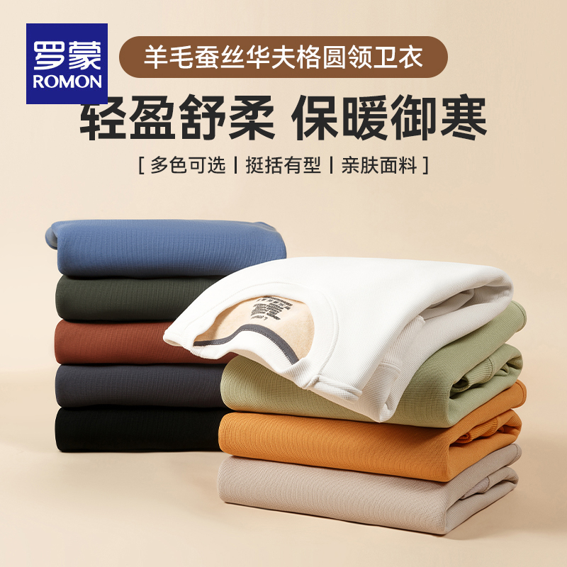 罗蒙加绒加厚圆领套头卫衣男士秋冬新款打底衫华夫格休闲保暖上衣