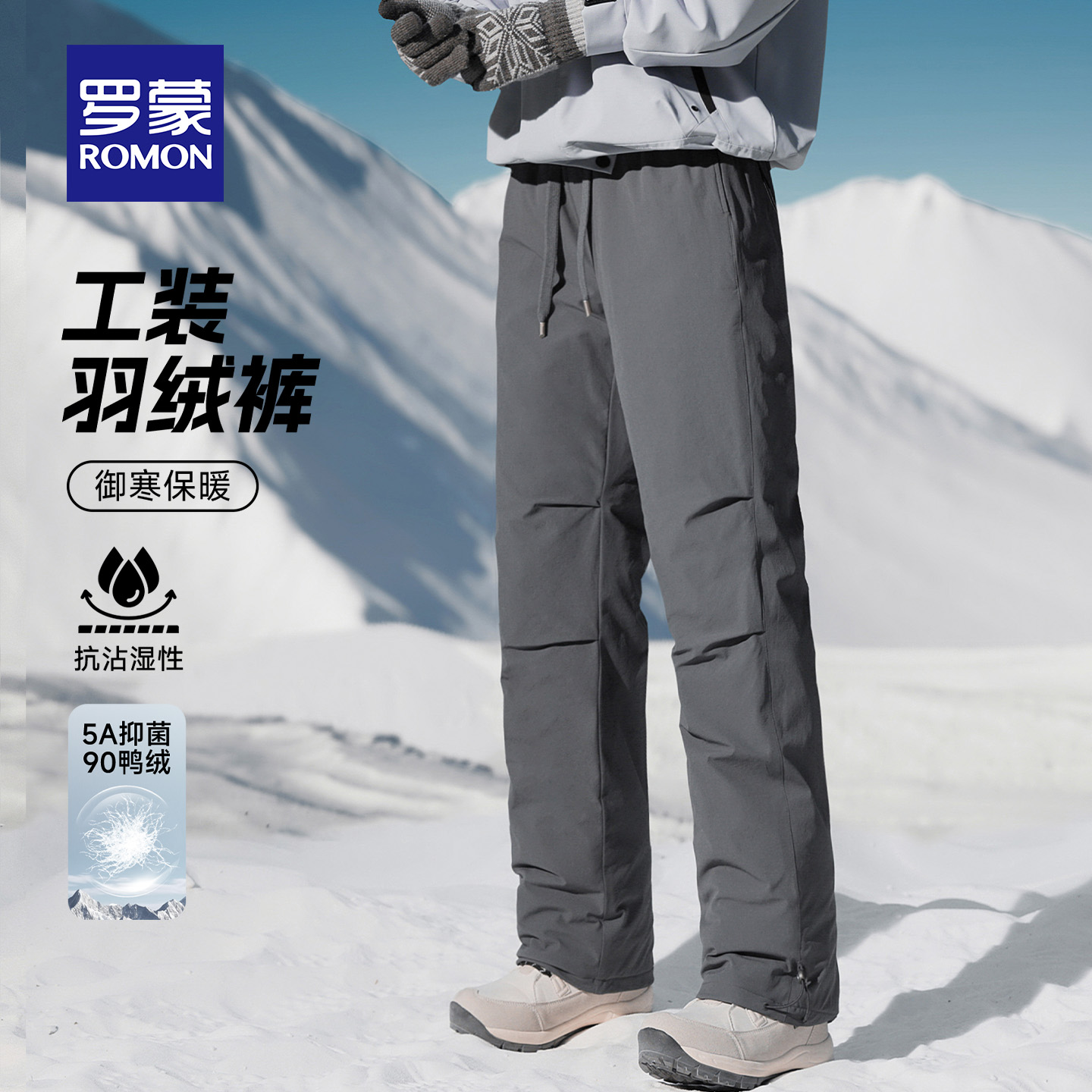 罗蒙男羽绒裤加厚保暖2025秋冬款