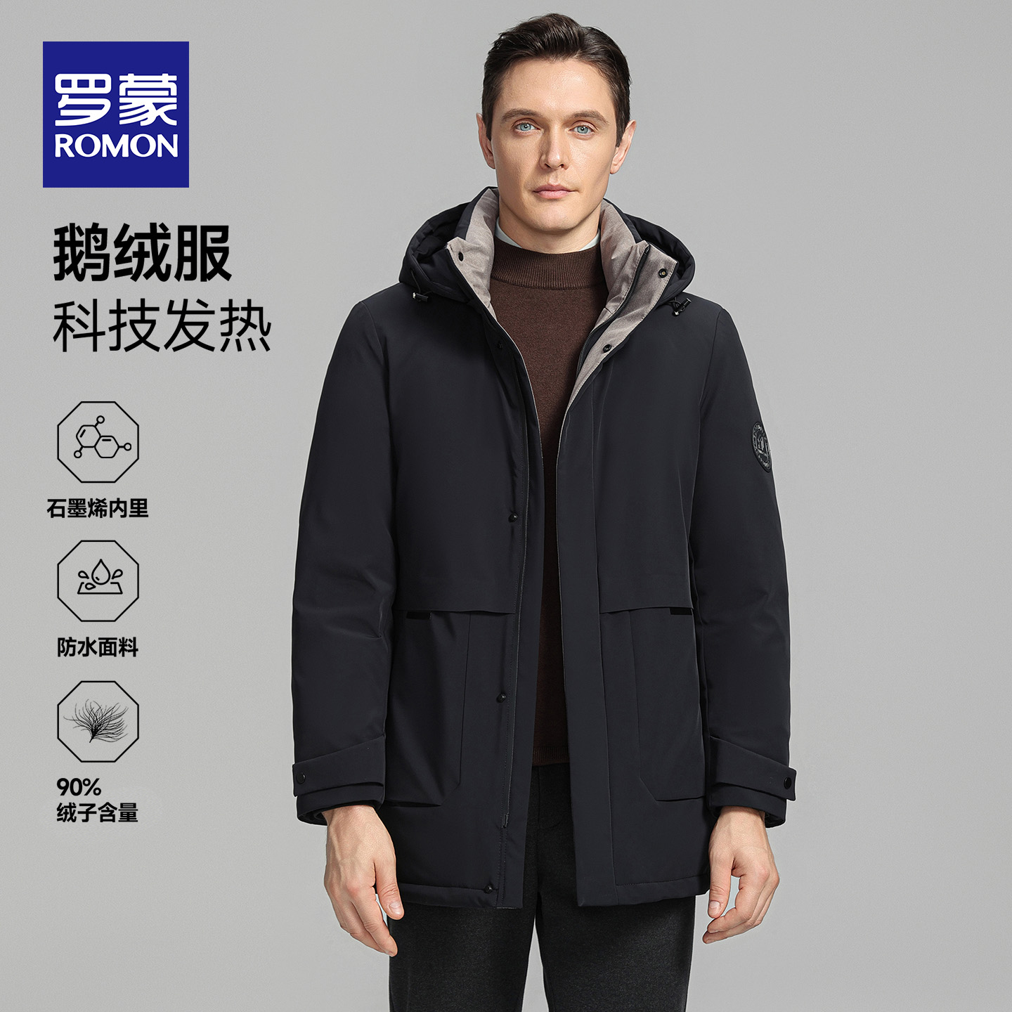 【鹅绒】罗蒙加厚石墨烯羽绒服男