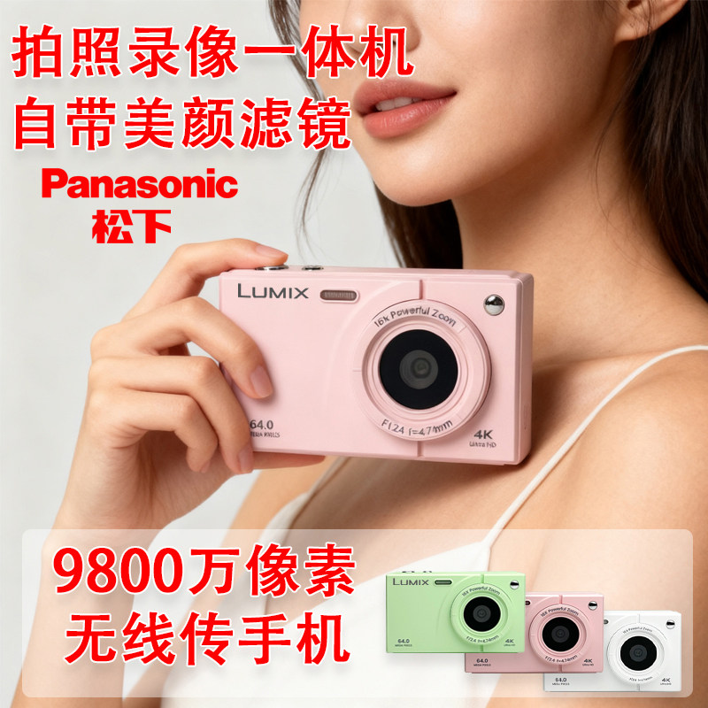 松下滤镜美颜自拍相机无线传手机图片
