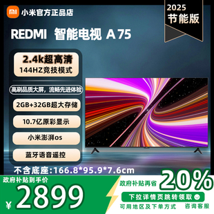 55智能电视2025款 小米REDMI电视75英寸换新家用L75MA RAE客厅65