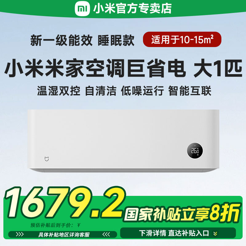 小米空调大1匹冷暖两用睡眠款