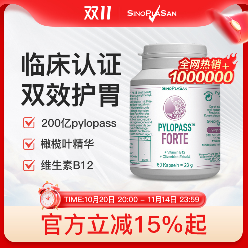 德国益生菌SinoPlaSan靶向排忧