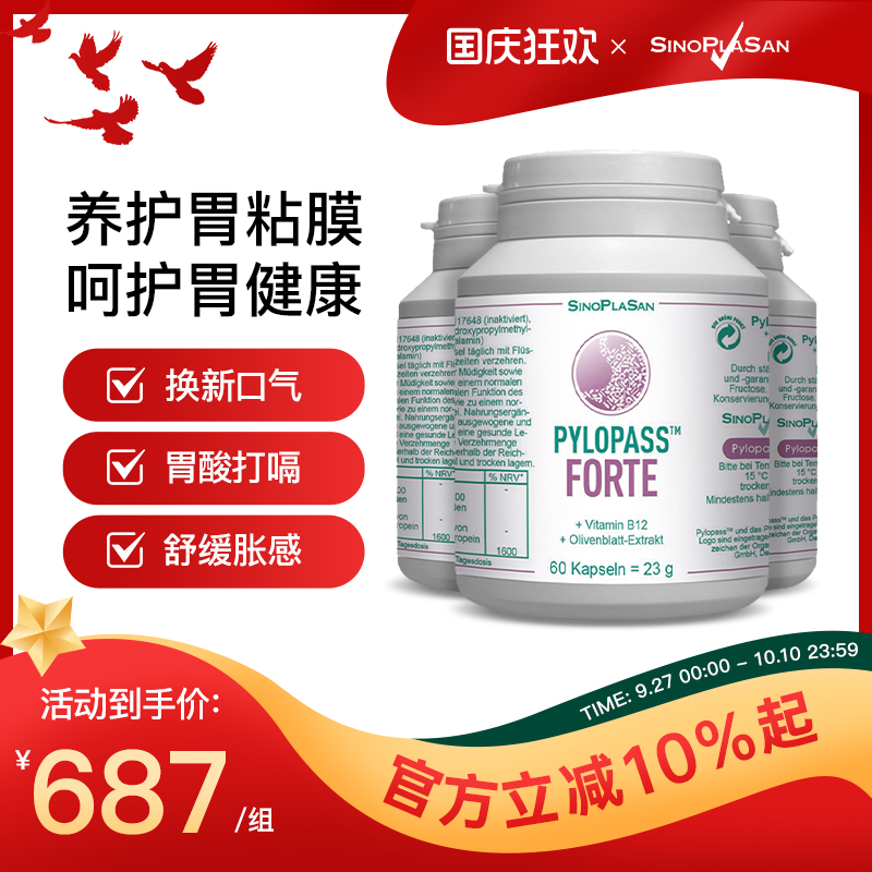 sinoplasan益生菌德国3瓶实惠购