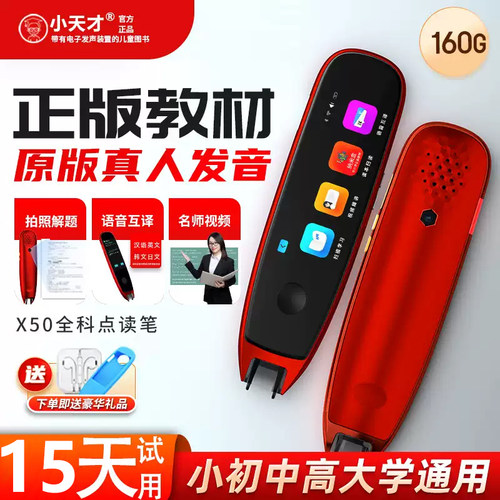 小天才点读笔课本同步拍照解题