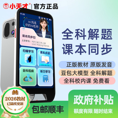 小天才英语点读笔Q9Pro同步课本小学初中高中通用学习神器全科学习词典笔扫描点读机AI豆包解题作业