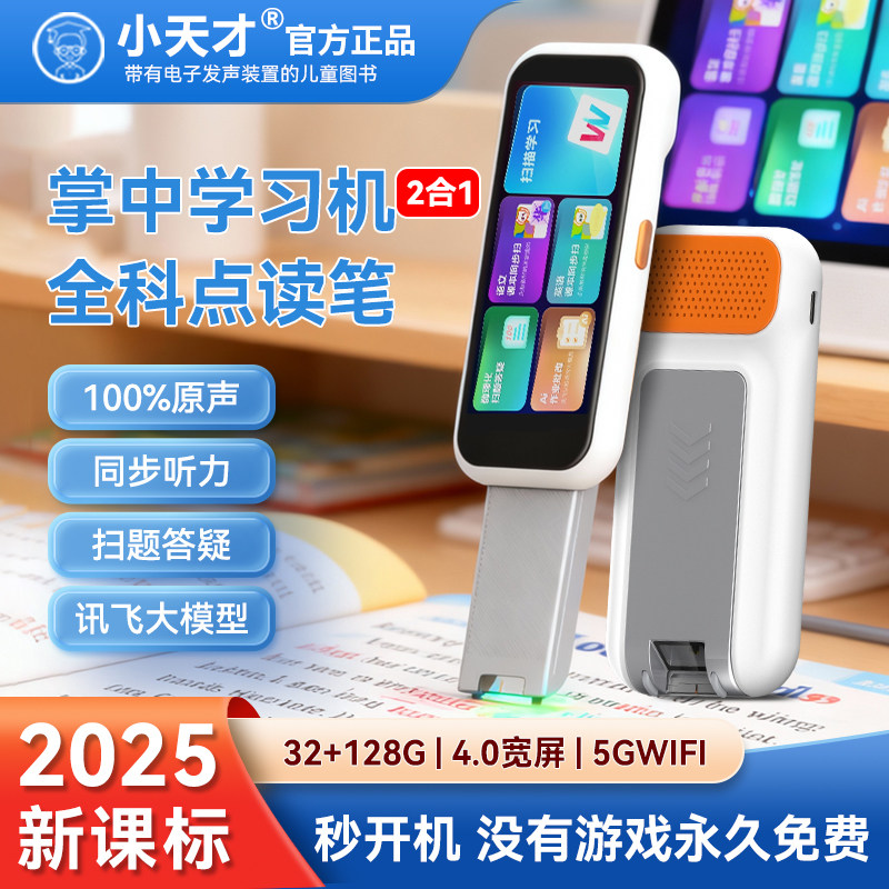 小天才英语点读笔Q9全科学习同步课本小学生初中高中通用学习神器词典笔扫描点读机