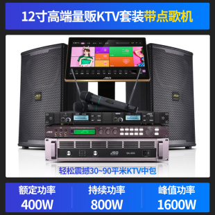 单12寸卡拉ok音箱别墅重低音点歌机全套 JSG专业家庭KTV音响套装