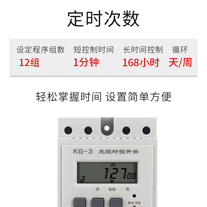 光控时控一体开关感光定时探头路灯220V自动感应智能大功率控制i.
