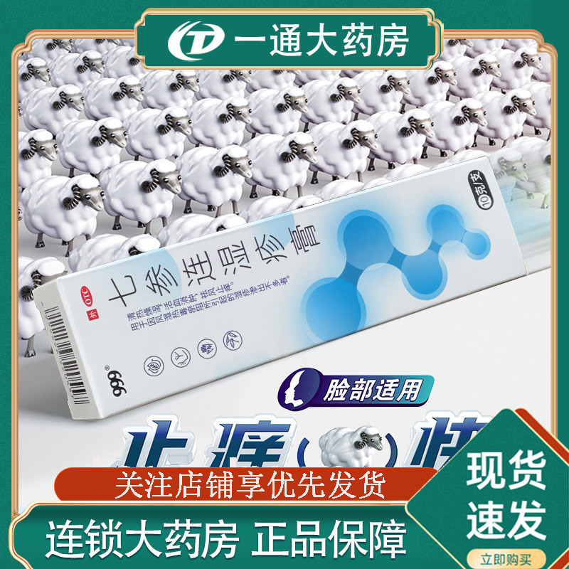 999七参连湿疹膏10g*1支/盒 OTC药品/国际医药 抗菌消炎 原图主图