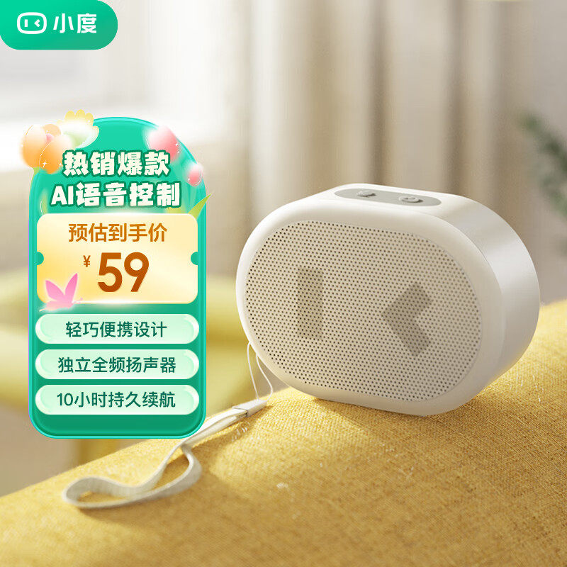 小度智能随身音箱便携蓝牙音箱迷你音响小度智小度 小度智能音箱属于什么档次？