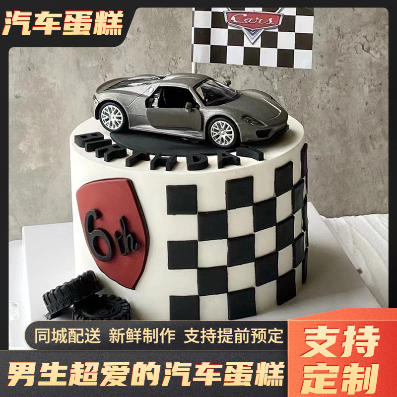 男士汽车生日蛋糕动物奶油同城送