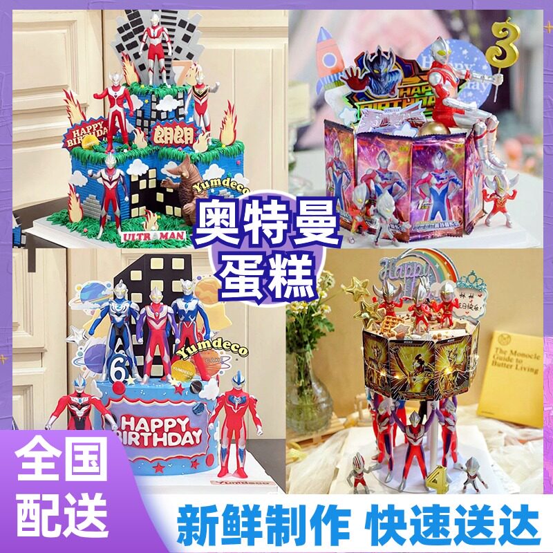 奥特英雄儿童生日蛋糕纯动物奶油