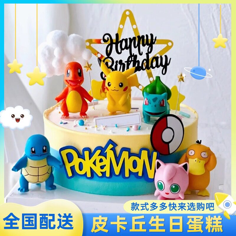 皮卡丘生日蛋糕同城配送动物奶油