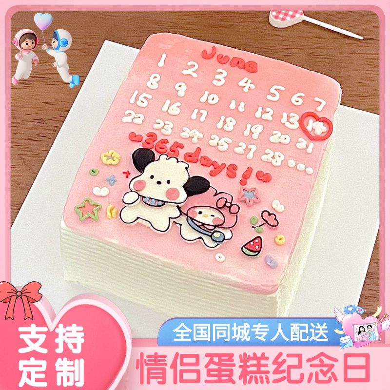 情侣生日蛋糕同城配送纯动物奶油