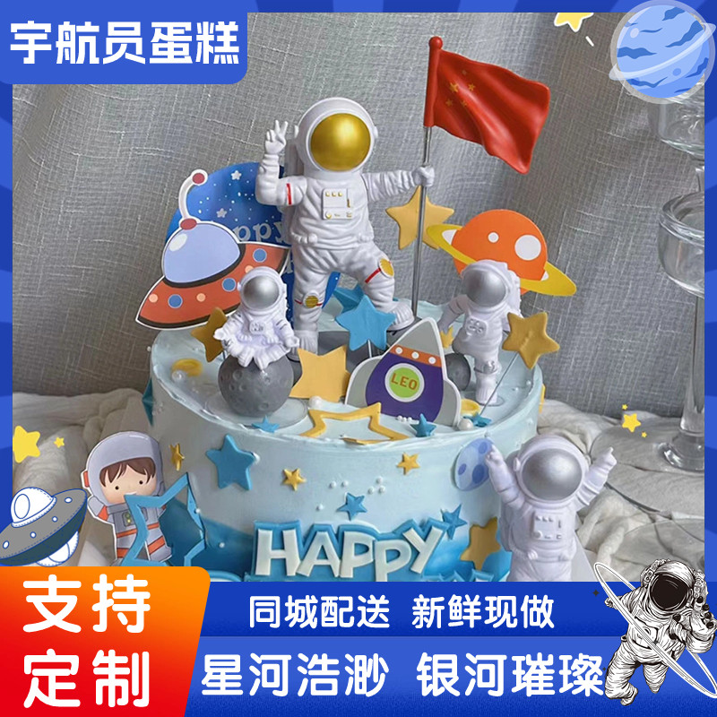 宇航员生日蛋糕全国同城配送