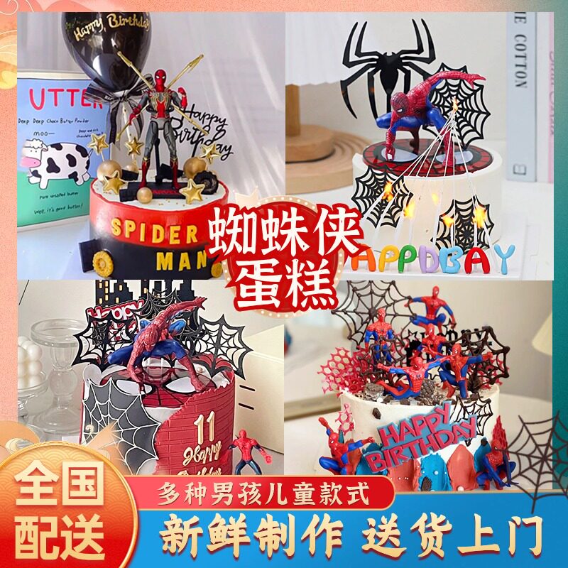 蜘蛛侠儿童生日蛋糕动物奶油配送