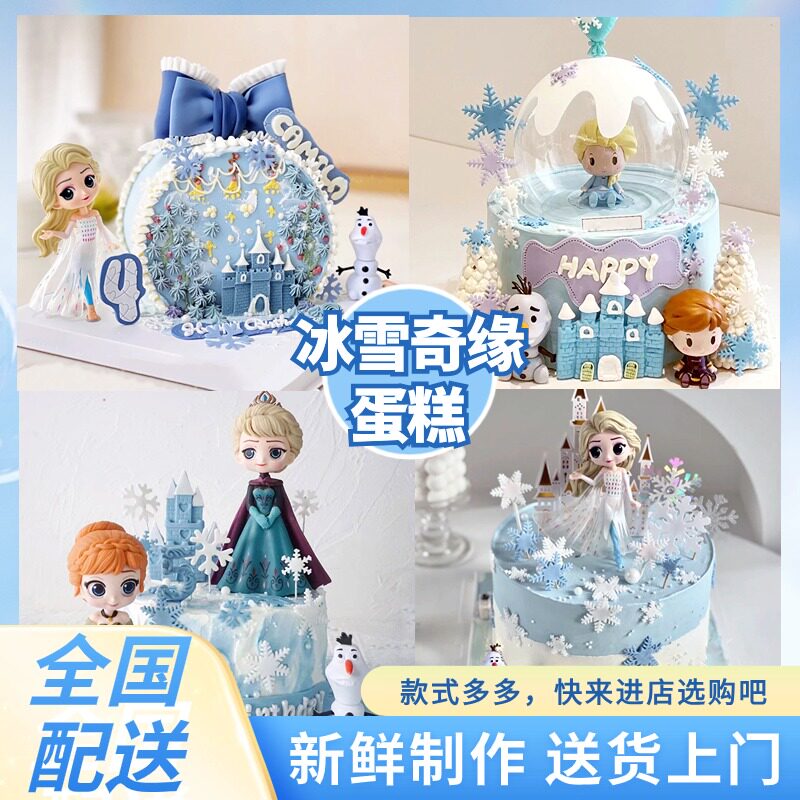 艾莎公主生日蛋糕爱莎冰雪奇缘