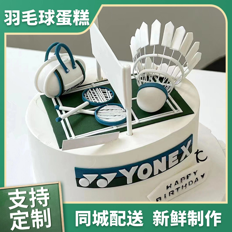羽毛球主题生日蛋糕配送动物奶油