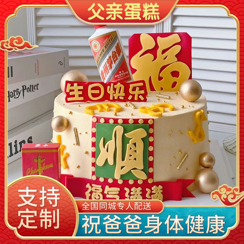 爸爸生日蛋糕纯动物奶油同城配送