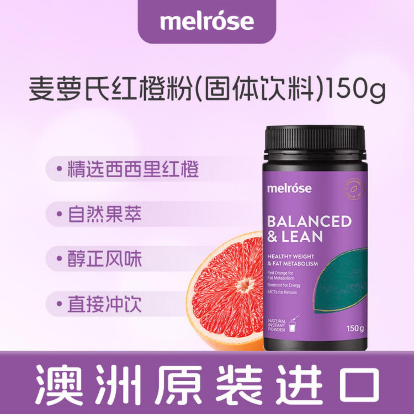 melrose澳洲进口新款麦萝氏红橙粉果蔬膳食纤维轻盈冲饮品血橙粉