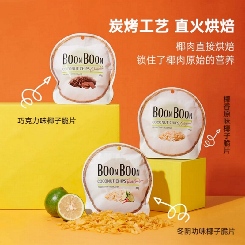 【6袋】BOONBOON椰满满椰子片泰国进口休闲零食解馋椰子脆片即食
