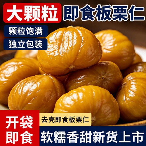 律小卡即食板栗仁免剥软糯香甜