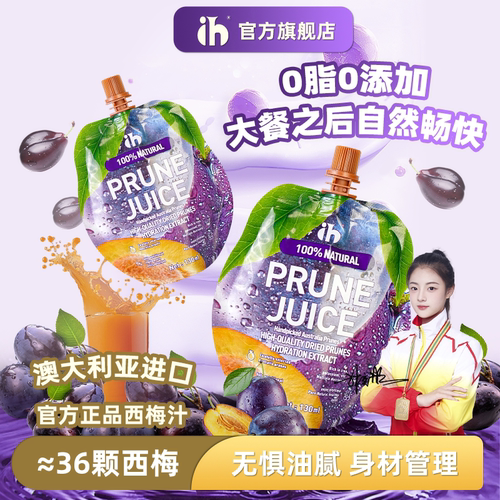 ih西梅汁澳洲进口0脂无添加