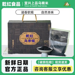 【6/10袋】乾红食品宜兴上品乌精米凝香软糯自然本味新鲜乌米饭