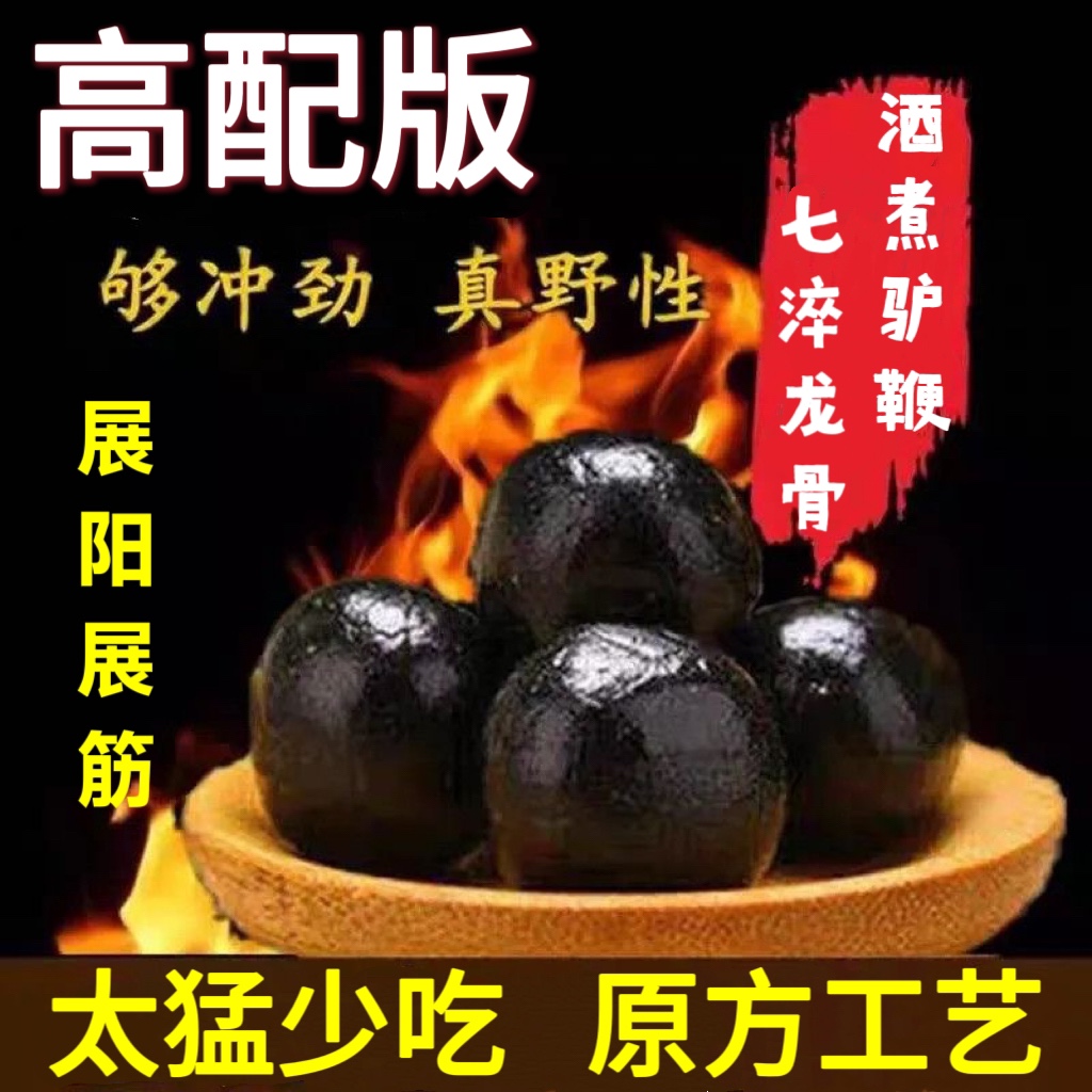 陈士铎展阳丹展筋方夺天丹海绵体生长供血不足鹿茸梅花鹿鞭驴鞭