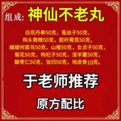 神仙不老丸膏于晓津老师推荐 原方定制三通第一方白花丹参鸡头黄精