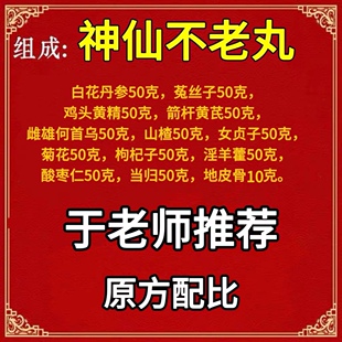 神仙不老丸膏于晓津老师推荐原方定制三通第一方白花丹参鸡头黄精