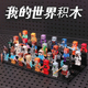 适用乐高我 世界积木人仔Dream史蒂夫钻石武器男孩拼装 益智玩具