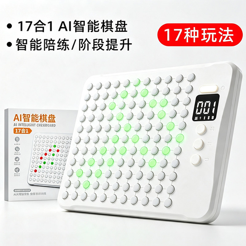 AI智能五子棋电子棋盘儿童益智图片