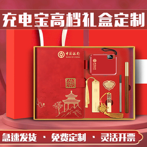 商务礼品年会活动礼物实用充电宝礼盒公司伴手礼杯子套装定制logo