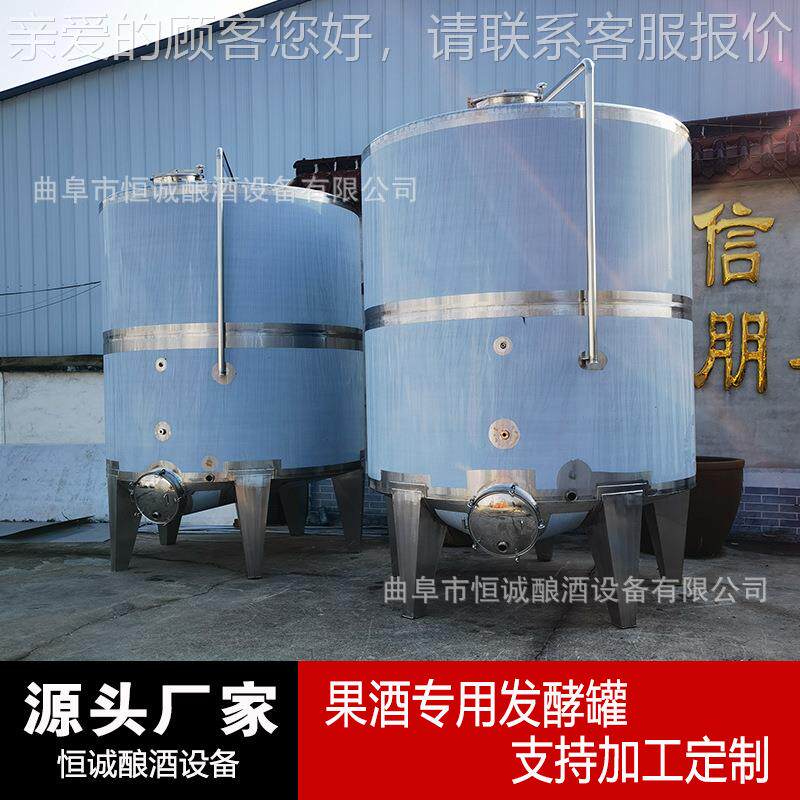 304不锈钢水果酒渣发SVS酵罐 山楂苹果酿设备 密酒式封发酵 加大