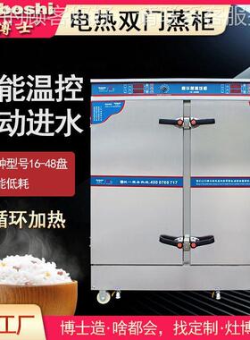 智能双门3蒸型饭车16-48盘商用电蒸热蒸饭机04475不锈钢柜大压力