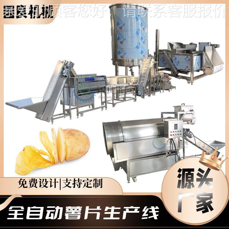 全自木薯片油炸生产 每小时1线00公工KLO斤动鲜切薯片加全套机器