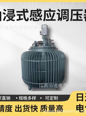 国外直供TSJA-3式15K器应VA三相感式调TSJA-50K压0-650V油浸调压