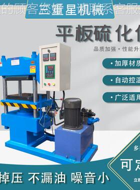 150T橡5胶加硫化设备 工作面积150T00*50 0mm电控箱控硫温