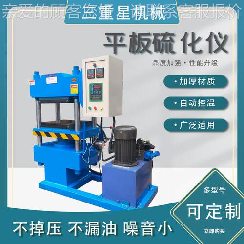 150T橡5胶加硫化设备 工作面积150T00*50 0mm电控箱控硫温
