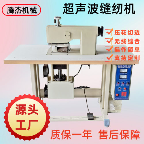 全自动超声波花片成型机无纺布超声波压花滚切缝纫机多功能