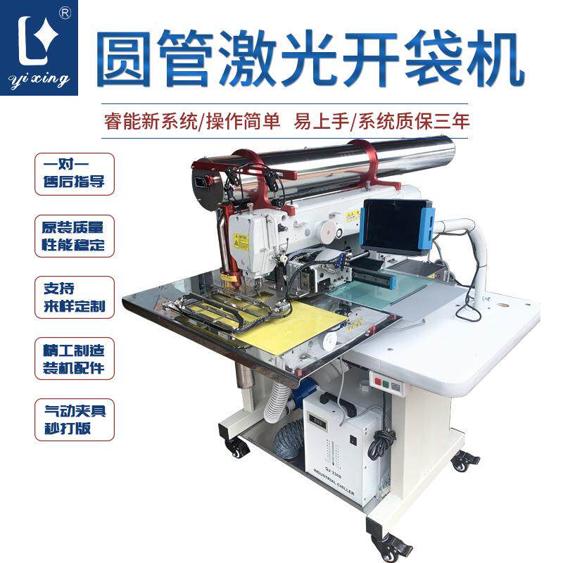 全自动服装电脑激光开袋机服装牛仔单双眉开兜机开门襟电脑花样机