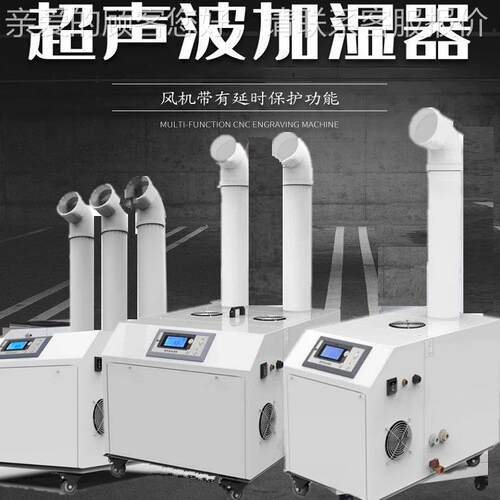厂家新EMZ款移火锅店用动加式湿器公共场所消机毒用雾化商用加湿