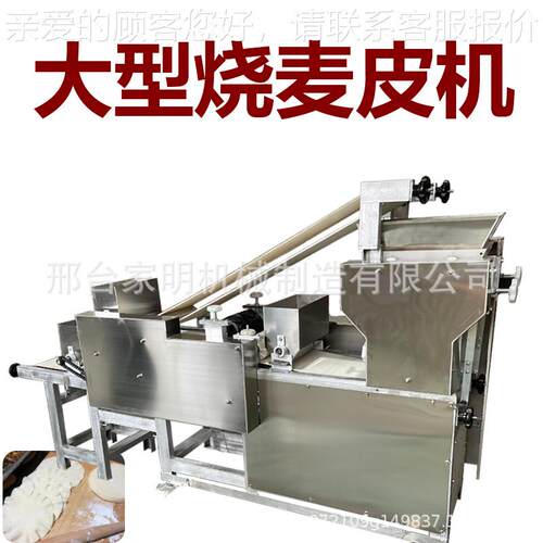 全自144商用烧麦皮机仿手烧工出烧卖皮机一动次成型大型麦皮圆机