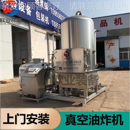 VF-800真空油机 鱼仔OUVF-800低温油小炸锅 酥脆可口 小龙虾真空