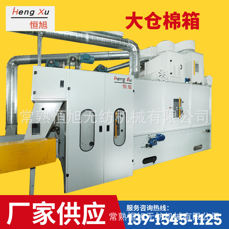 化纤纺丝设备无纺机械无纺布设备储棉大仓梳棉机大仓棉箱厂家,五金/工具,抛丸清理机,淘宝优惠券,粉丝福利购,淘宝优惠卷