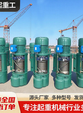 钢丝绳电动葫芦起重设备配件2吨3吨5吨电动遥控起重机CD电动葫芦
