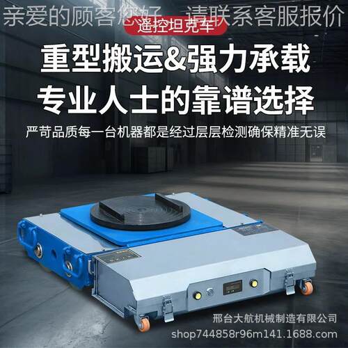 现货控克电动型OEN坦克搬运车重万向遥旋转坦搬运车